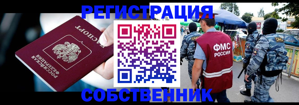 временная регистрация в квартире в Венёве